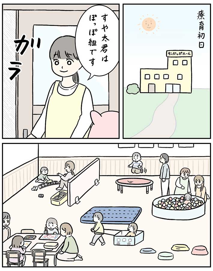 すやすや子さんの漫画画像９