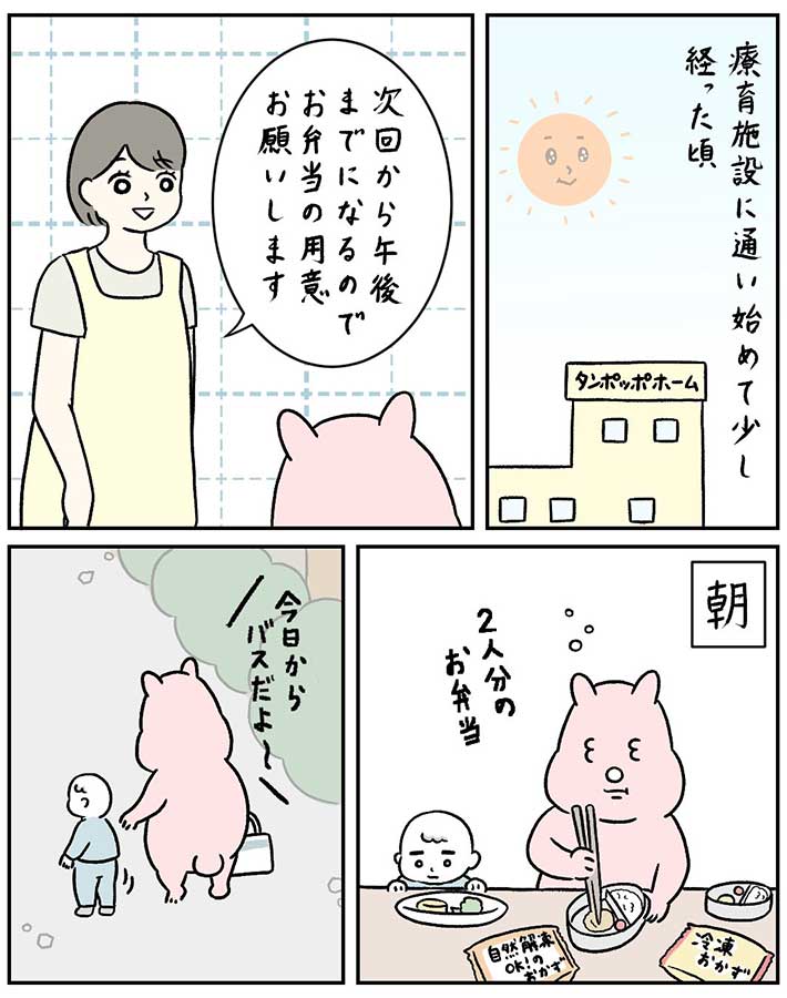 すやすや子さんの漫画画像１２