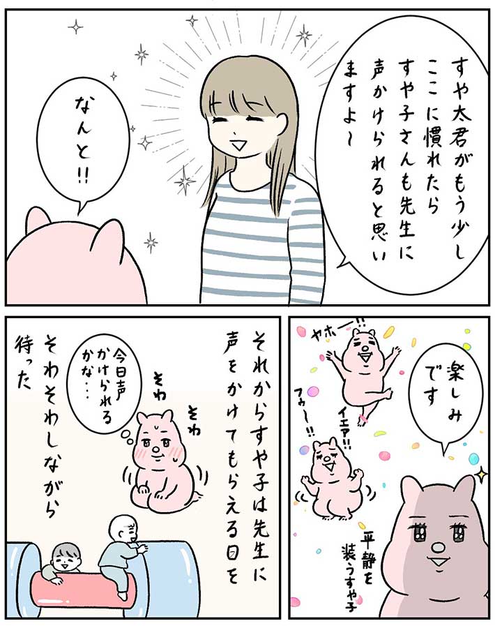 すやすや子さんの漫画画像１７