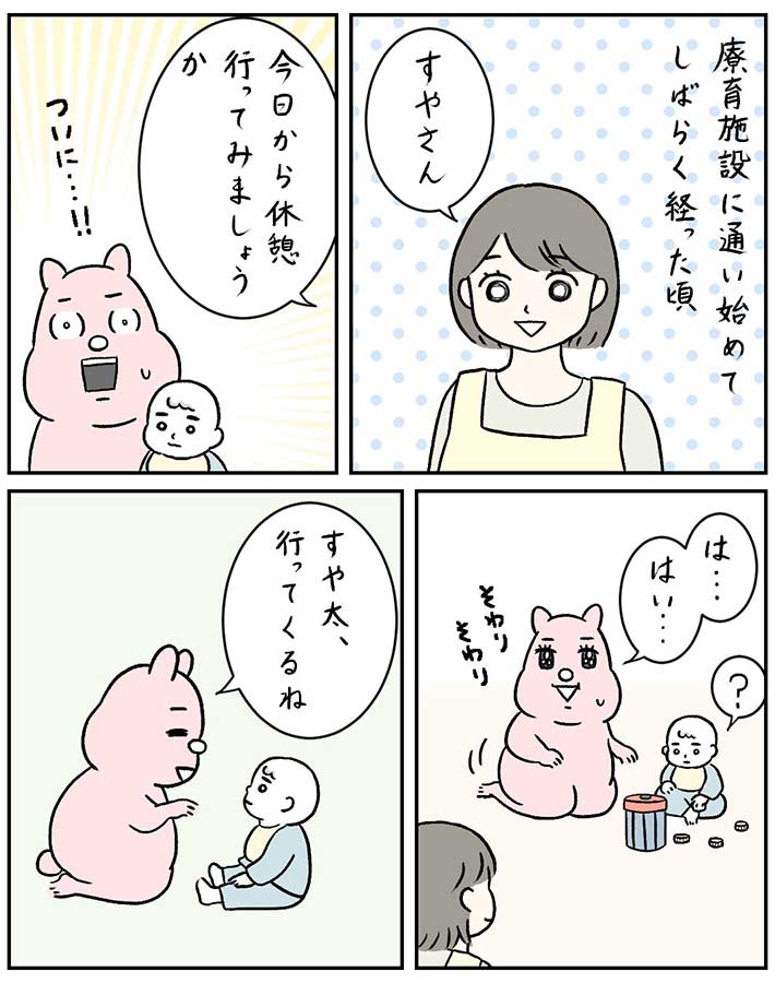 すやすや子さんの漫画画像１８