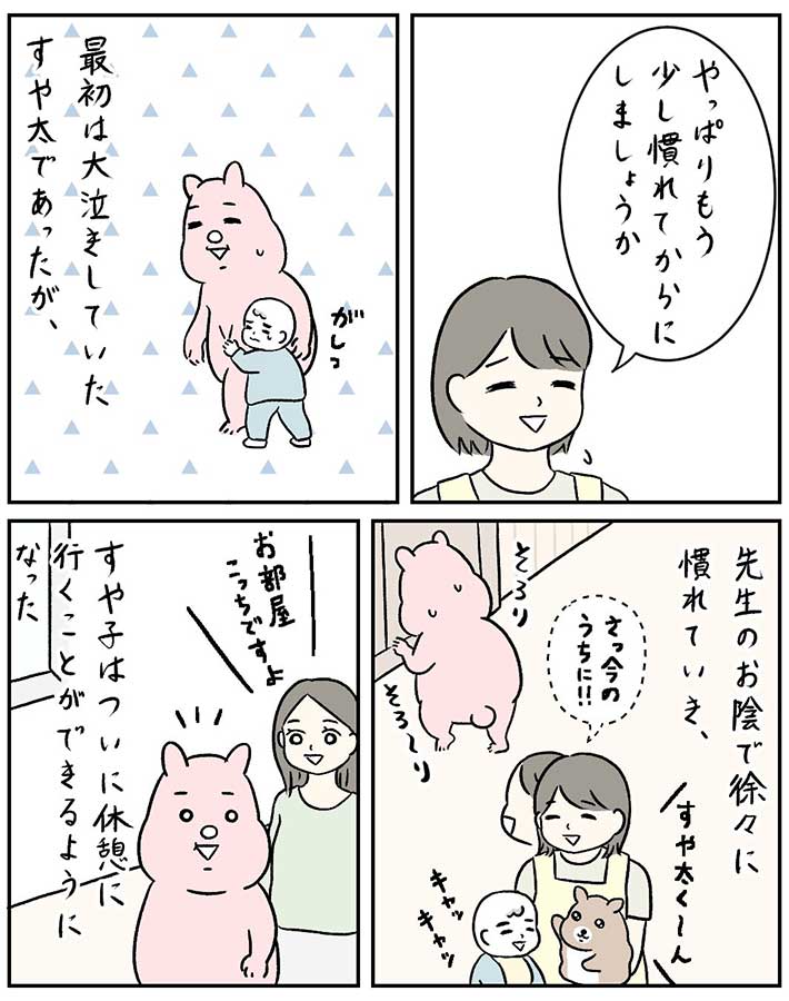 すやすや子さんの漫画画像２０