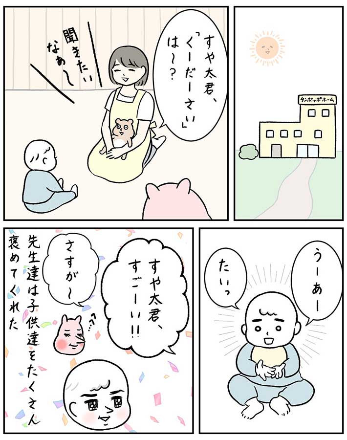 すやすや子さんの漫画画像２４