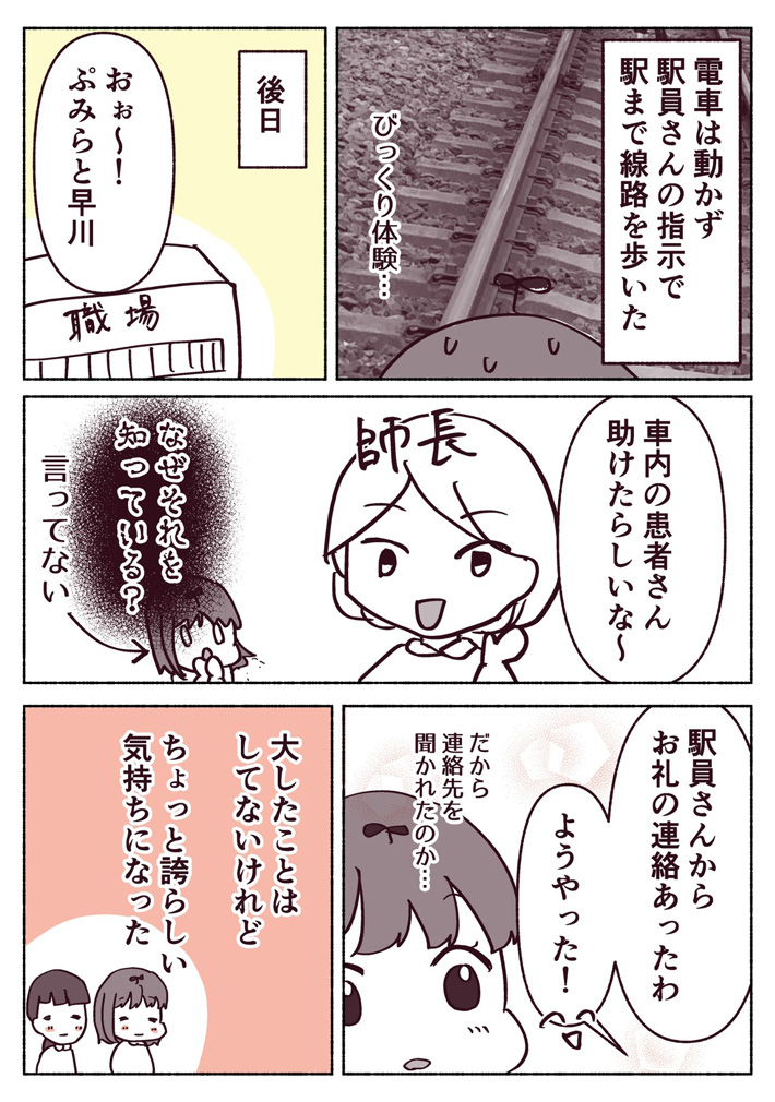 ぷみらさんの漫画