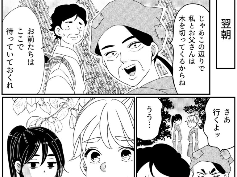 ヘンゼルとグレーテル漫画画像