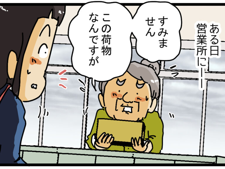 宅配便の漫画