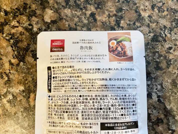『成城石井　ｄｅｓｉｃａ　五香粉が決め手　国産豚バラ肉の具材あふれる魯肉飯　１５０ｇ』のパッケージの裏面の写真