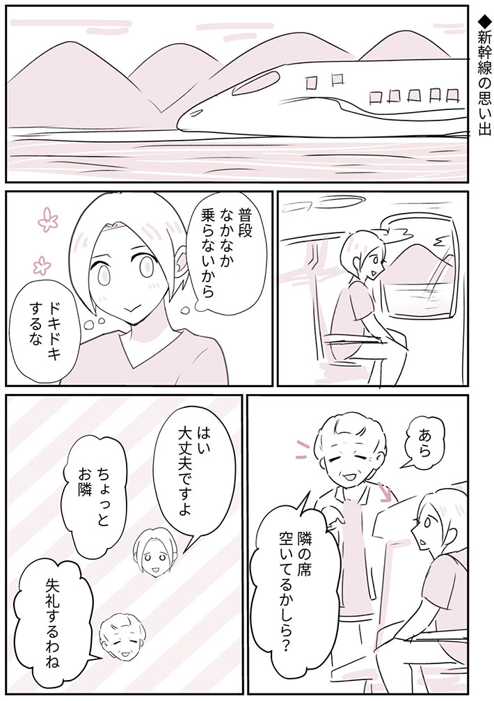 新幹線車内販売漫画