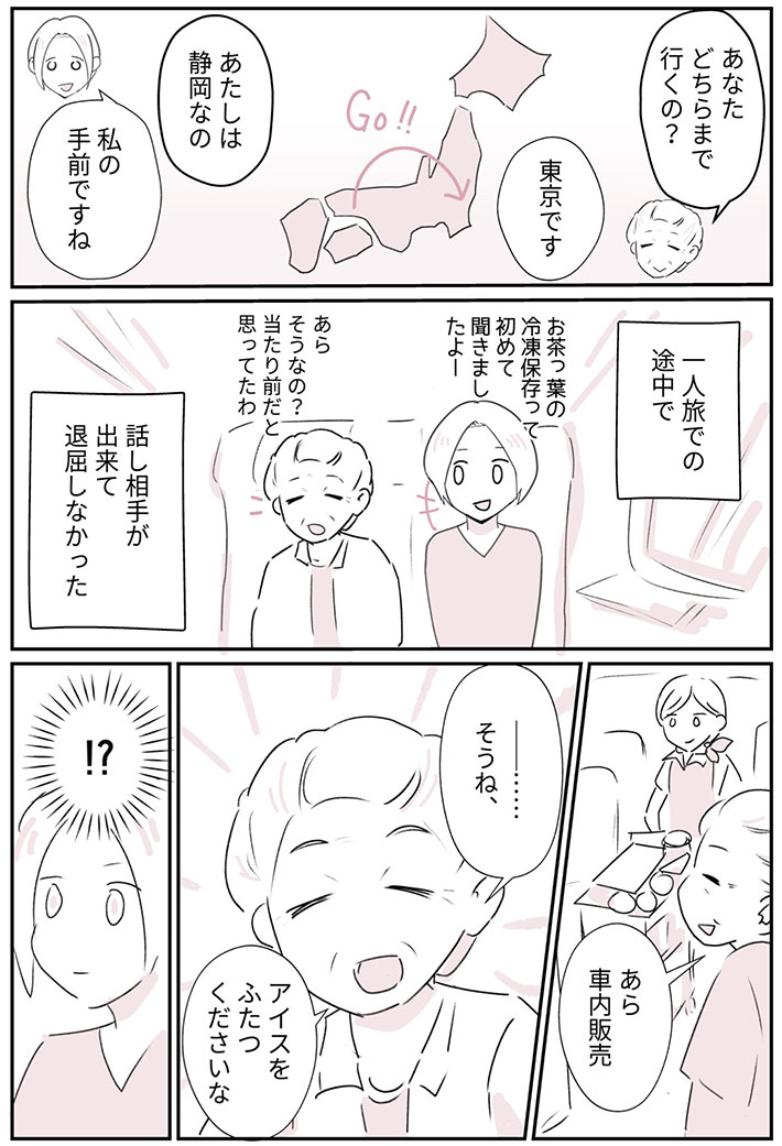 新幹線車内販売漫画