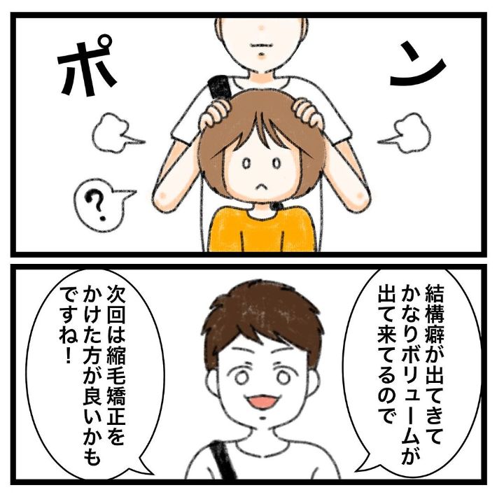 美容室漫画