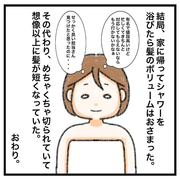 美容室漫画