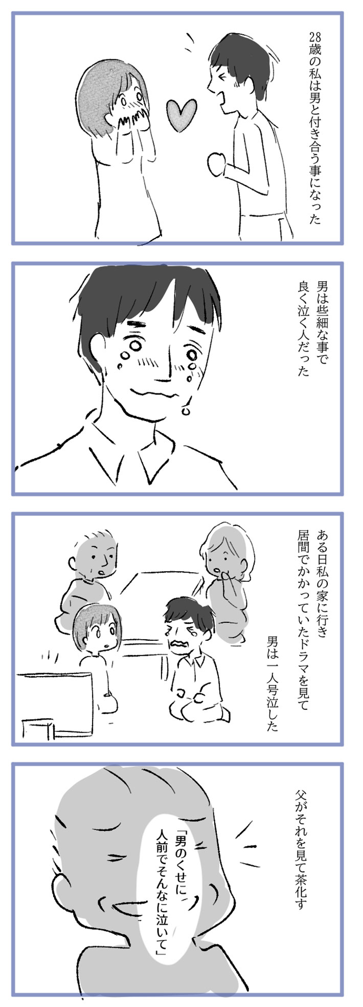 水谷アスさんの漫画作品5