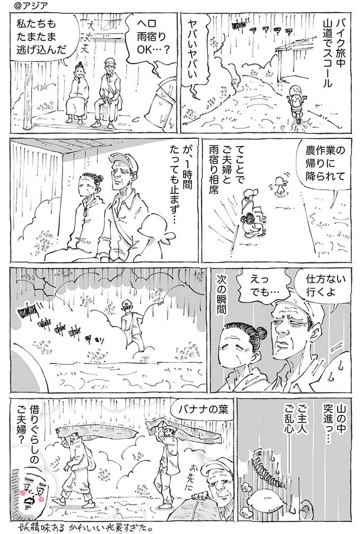 五箇野人さんの漫画