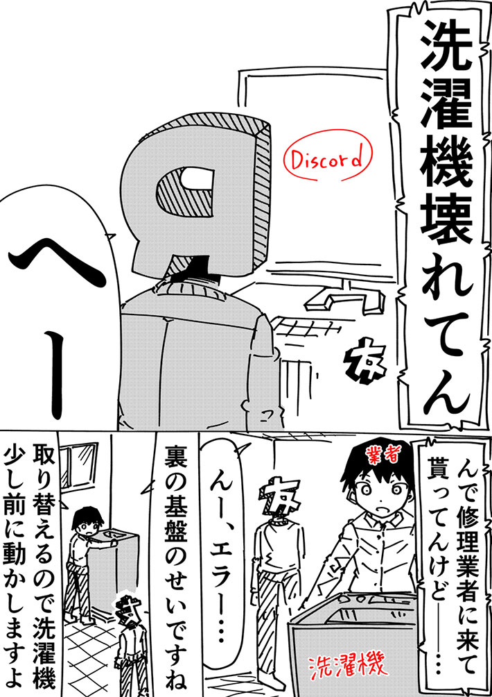 『業者魂』の漫画