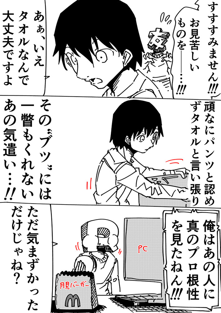 『業者魂』の漫画