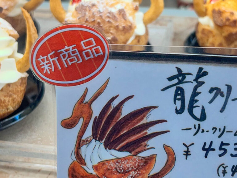 洋菓子店で即完売のシュークリーム 驚きのデザインに「帰省した時に