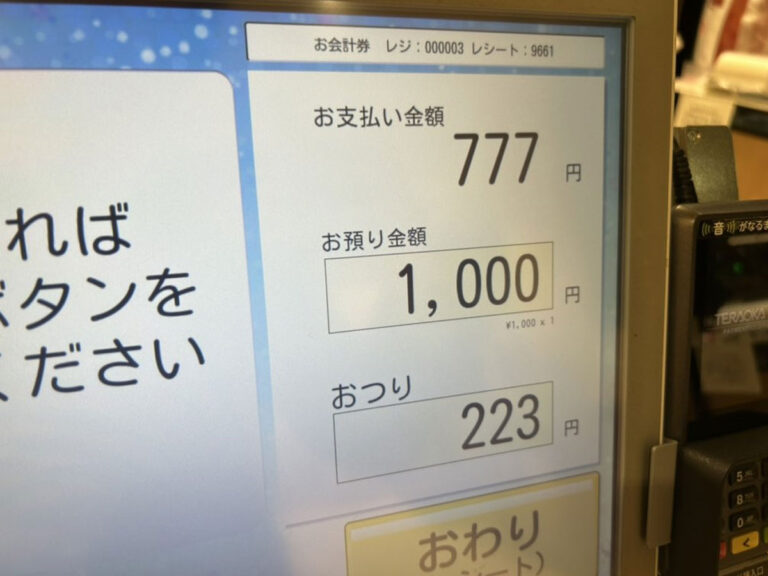 レジの写真