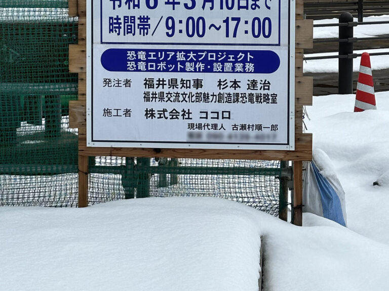 福井県にあった看板の写真