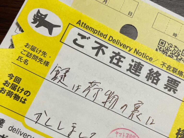 配達員からの電話で、急いで帰宅した女性 『不在票』を見て感謝した