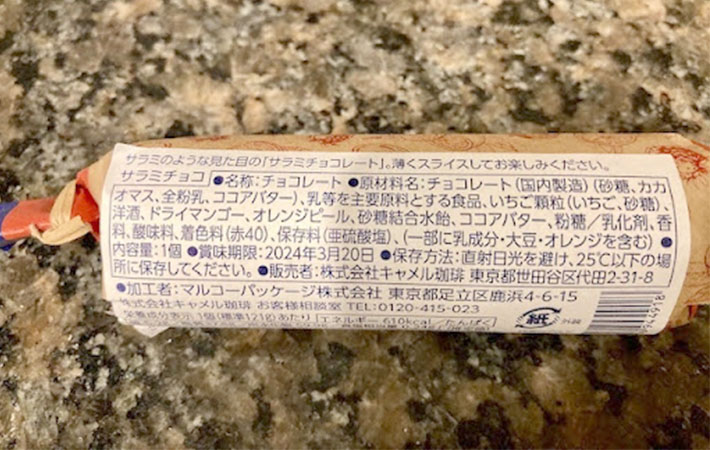 カルディの『サラミチョコ』のパッケージの裏面に書いてある材料の部分の写真