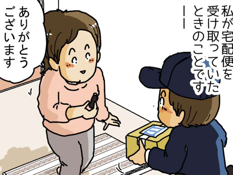 配達員の漫画