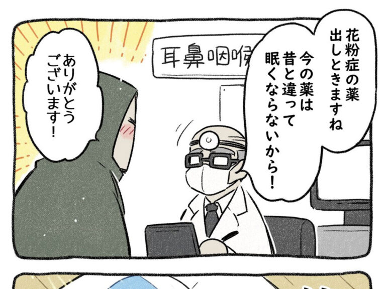 『一生起きれる気がしない』の漫画画像