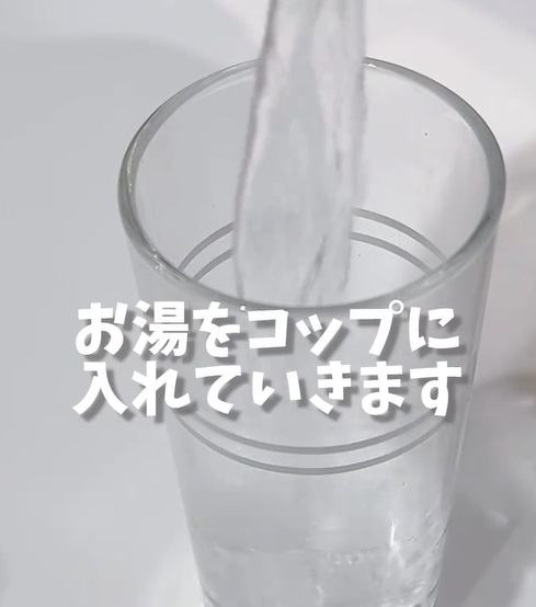 コップにお湯を注いでいる様子