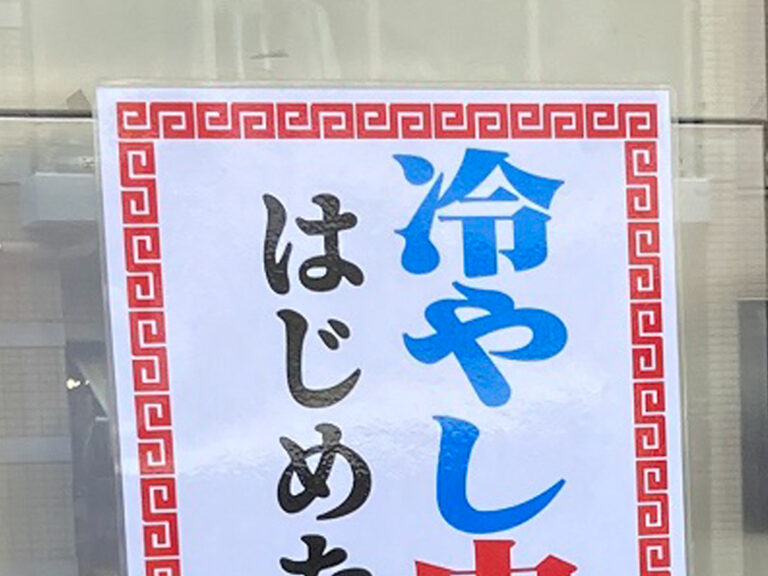 貼り紙の写真