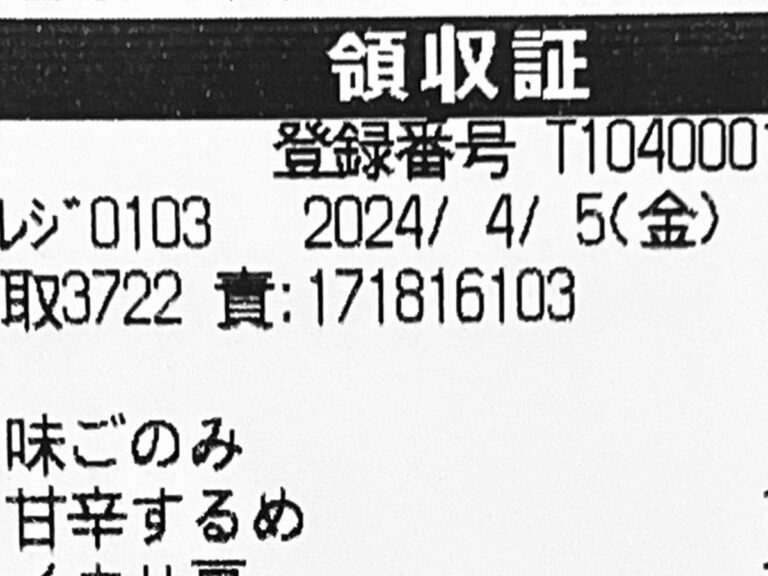 声に出して詠んでしもうた」 スーパーのレシートに「お見事