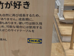 IKEA店内の写真