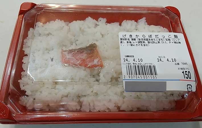 鮭弁当の写真