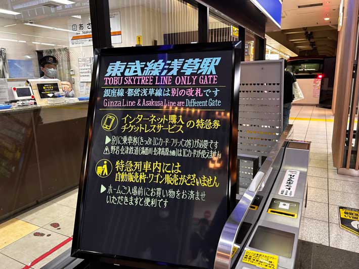 東武線浅草駅に置かれた看板の写真