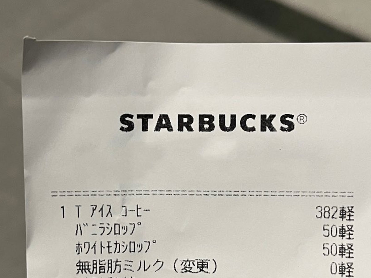 スターバックスのレシート画像