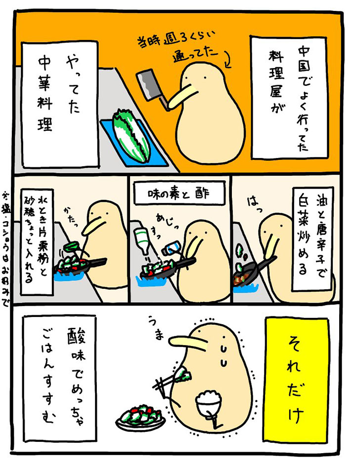 酸辣白菜の作り方漫画