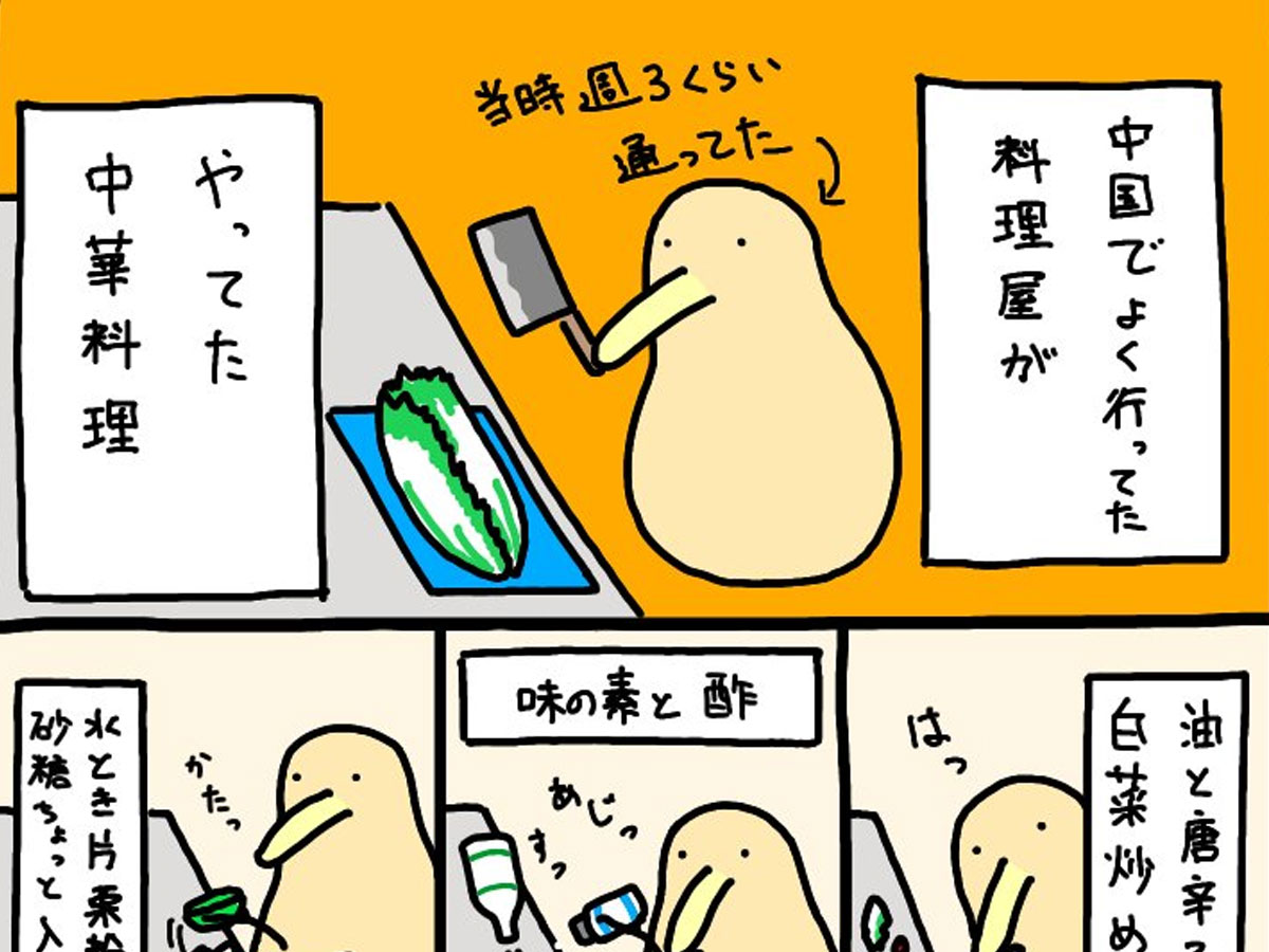 酸辣白菜の作り方漫画