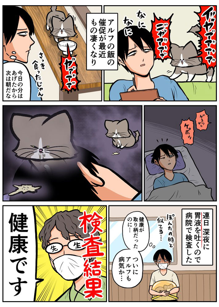 鴻池剛さんの漫画の画像