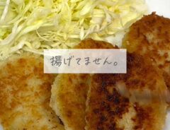 冷凍コロッケ