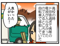 『高校生の頃、不用心にも知らない人の車に乗った時の話』の漫画画像