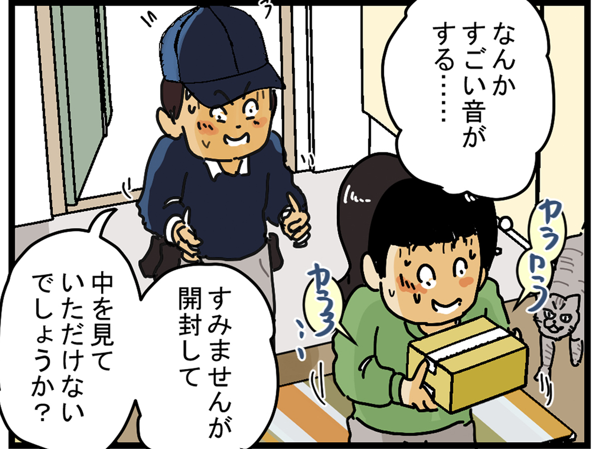 配達員の漫画