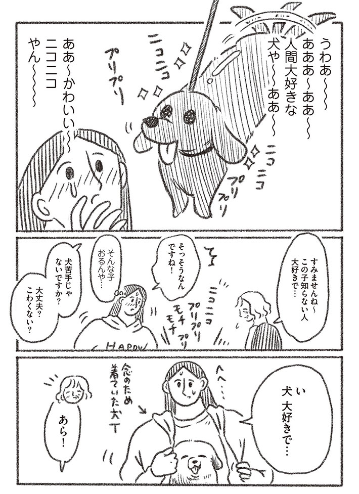 つづ井漫画の画像