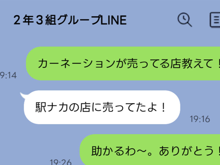 『LINE』のイメージ画像