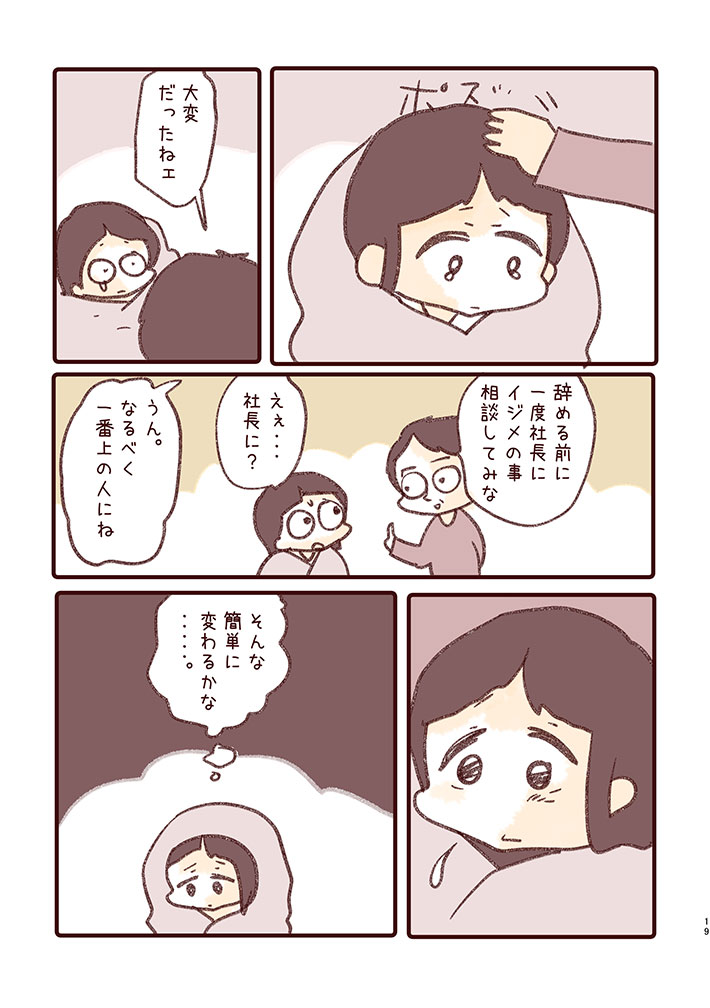 雪わいこ（@waiko084）さんの漫画