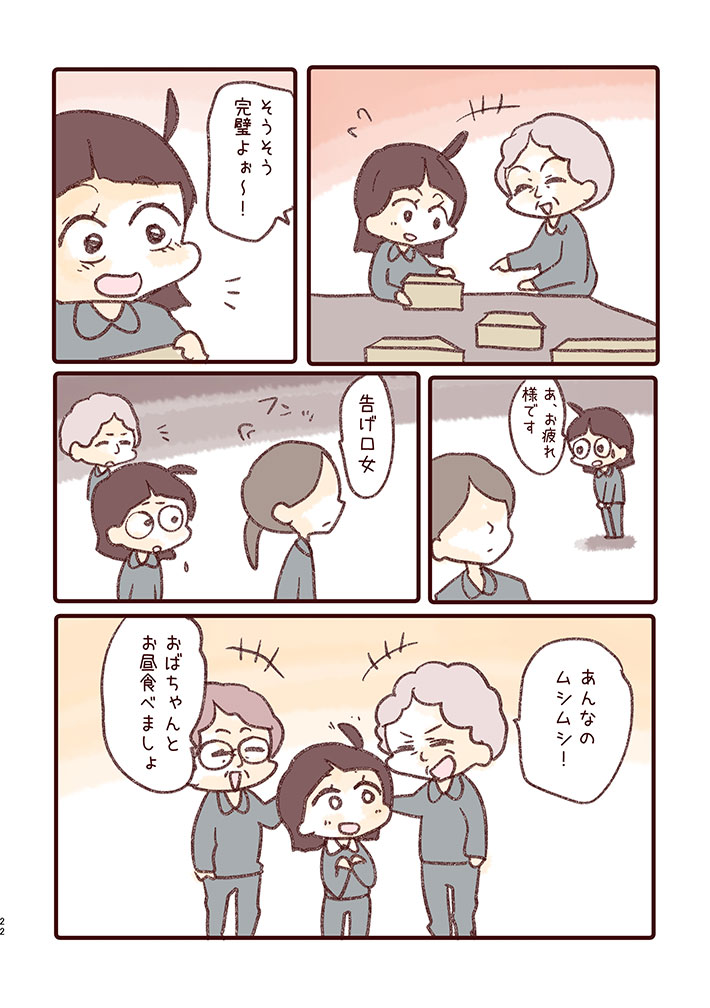 雪わいこ（@waiko084）さんの漫画