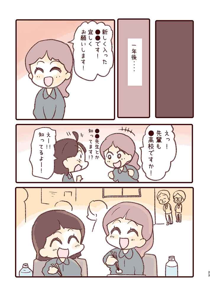 雪わいこ（@waiko084）さんの漫画