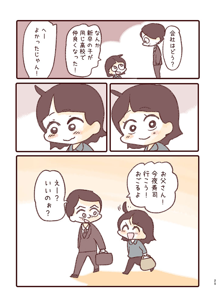 雪わいこ（@waiko084）さんの漫画