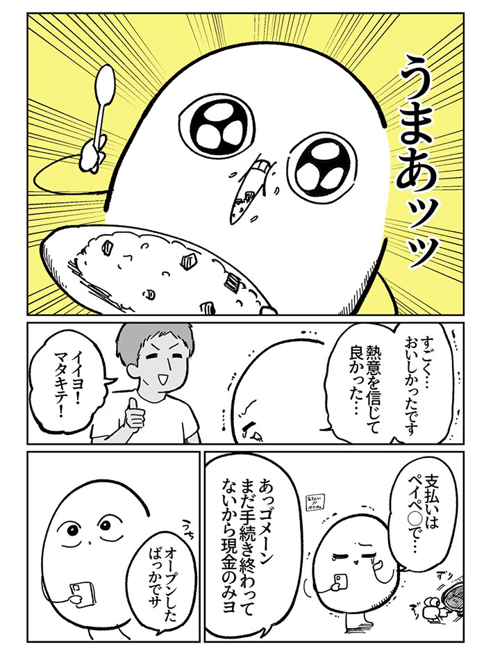 さいおなお（@saionao_）さんの漫画