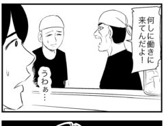 『客が飯食ってる前で叱る店長』の漫画画像