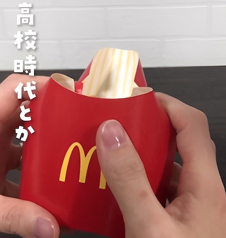 マクドナルドのポテトの箱を折っている様子