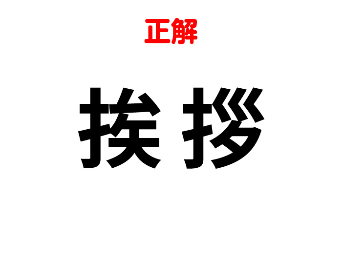 漢字クイズの答え
