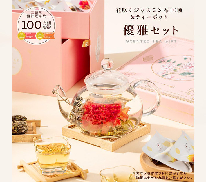 花が咲く工芸茶１０種類セットの画像