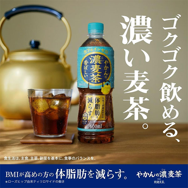 『やかんの濃麦茶 from 爽健美茶』の画像